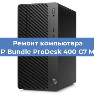 Замена термопасты на компьютере HP Bundle ProDesk 400 G7 MT в Ижевске